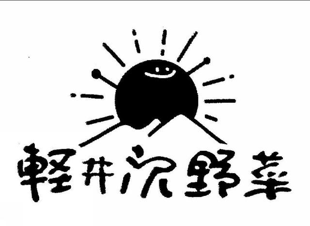商標登録6363933