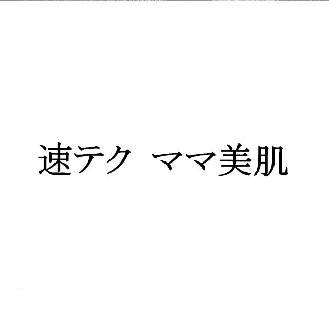商標登録5347226