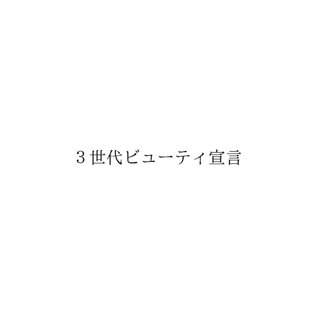 商標登録6039806