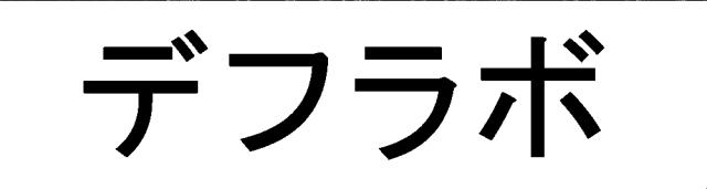 商標登録6694291