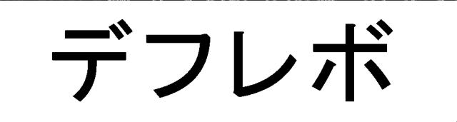 商標登録6694292