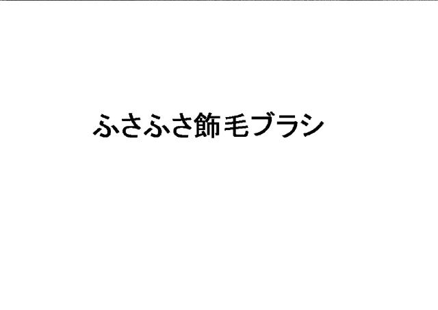 商標登録5880054