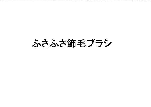 商標登録5880054