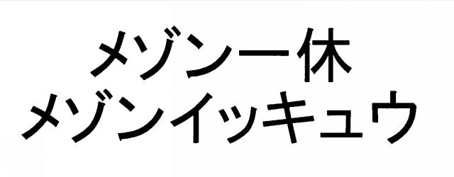 商標登録6803006