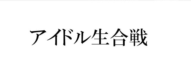 商標登録5962027