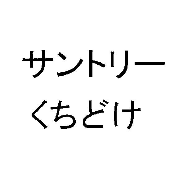 商標登録5523294