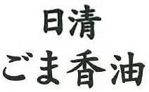 商標登録5347373