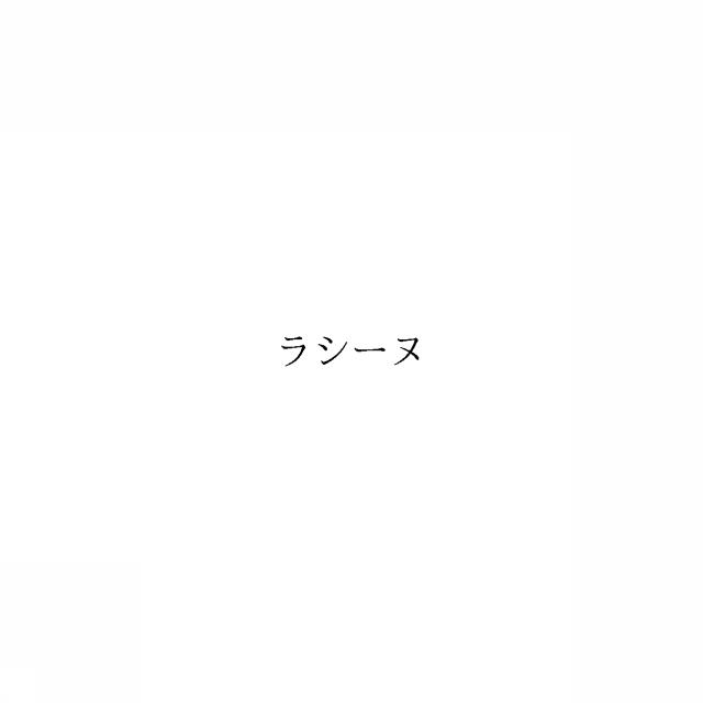 商標登録6694389