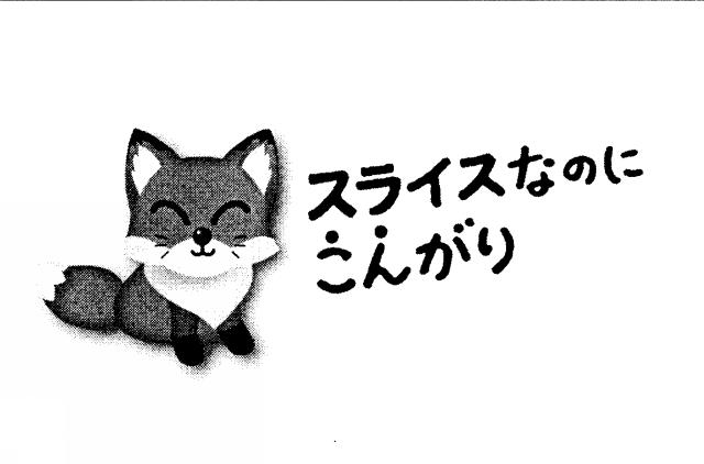 商標登録5523387