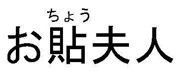 商標登録5347459