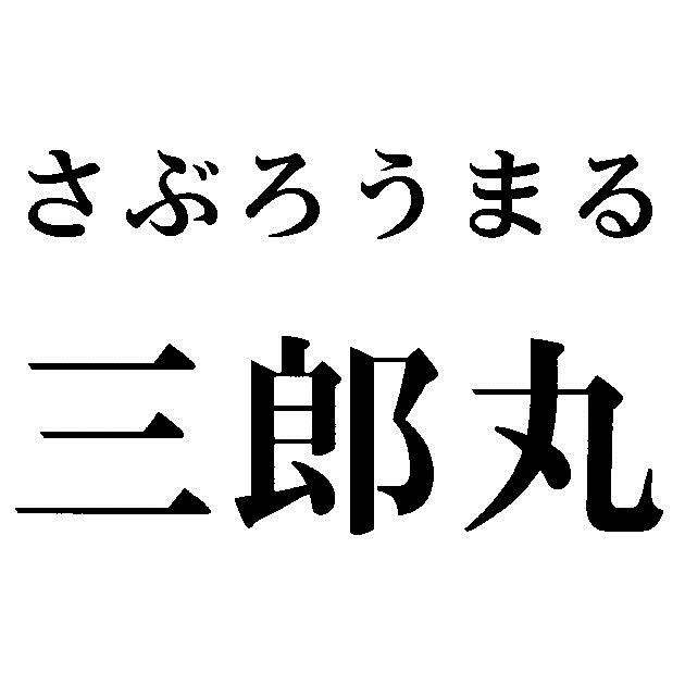 商標登録5880285