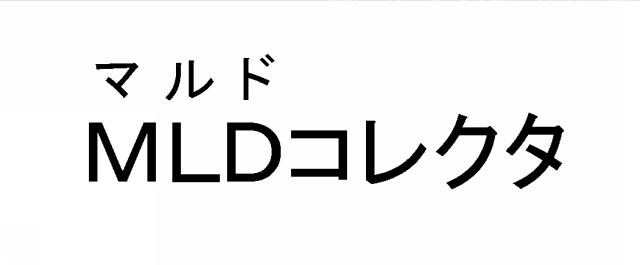 商標登録6107687