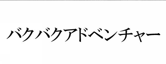 商標登録5523438