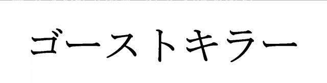 商標登録5962174