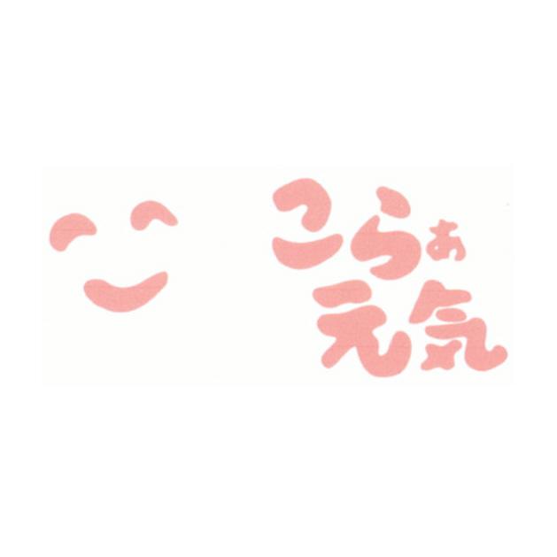 商標登録5439868