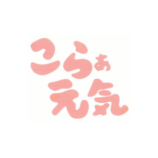 商標登録5439871