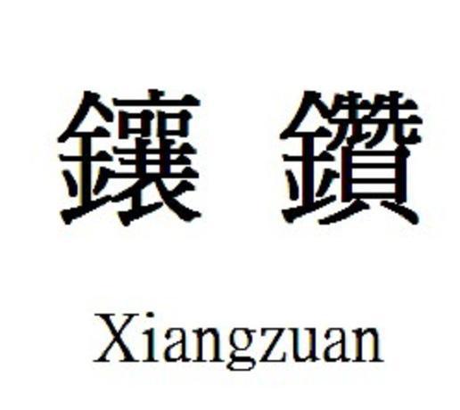 商標登録5523586