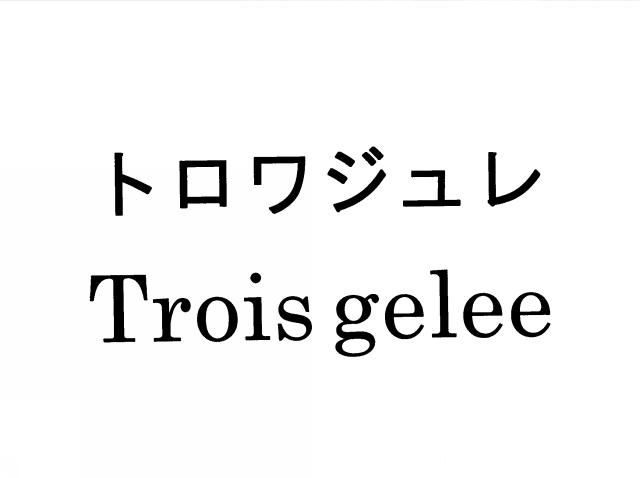 商標登録5347658