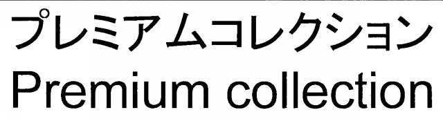 商標登録5347661