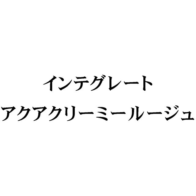 商標登録5347692