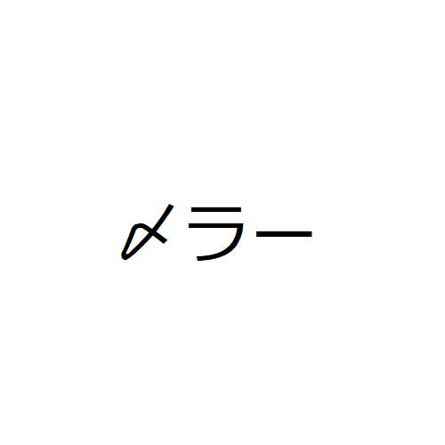商標登録6523640