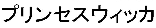 商標登録5962369