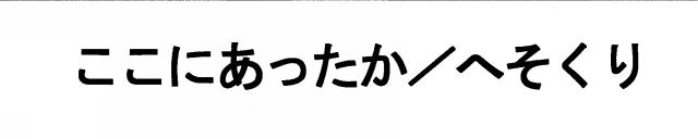 商標登録5880606