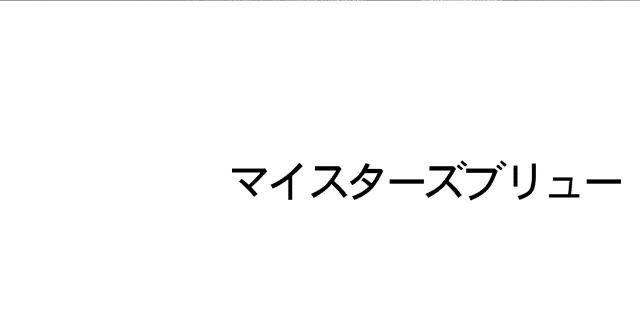 商標登録5962477