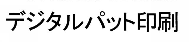 商標登録5347815