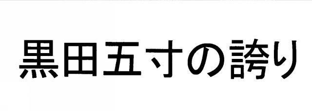 商標登録5347827