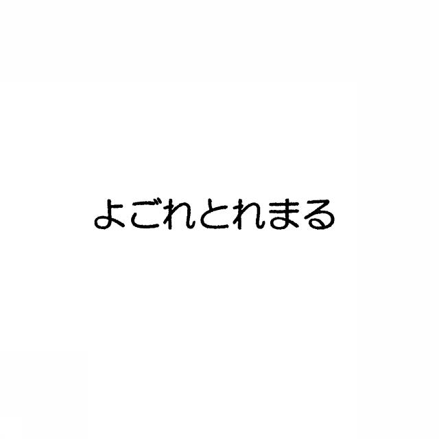 商標登録5347835