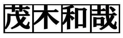 商標登録6040184