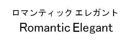 商標登録5795434