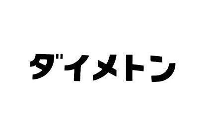 商標登録5962565