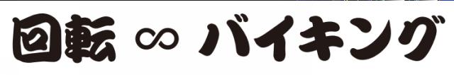 商標登録6364384