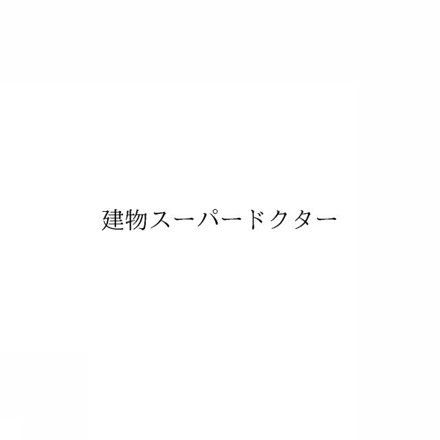 商標登録5962582