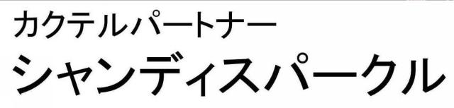 商標登録5611193