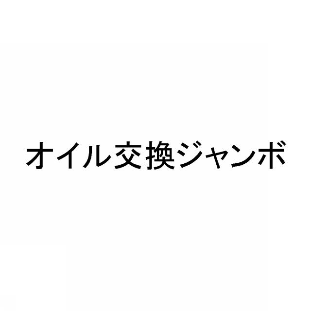商標登録6523813