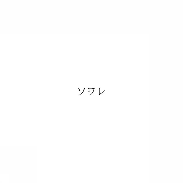 商標登録6005212