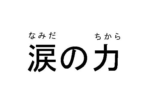 商標登録5440358