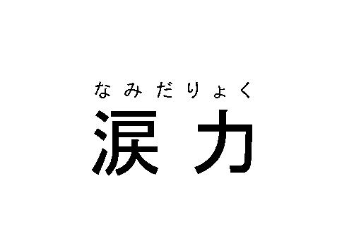 商標登録5440359