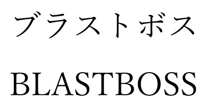 商標登録6523882