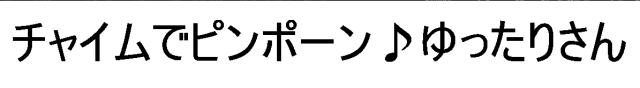 商標登録5289414