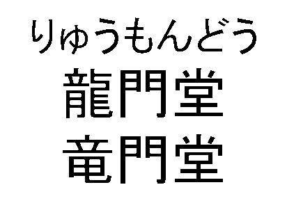 商標登録5795637