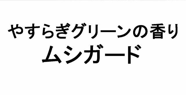 商標登録5440397