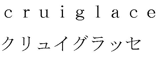 商標登録5440411