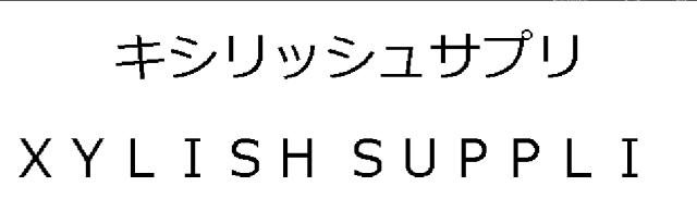 商標登録5795729