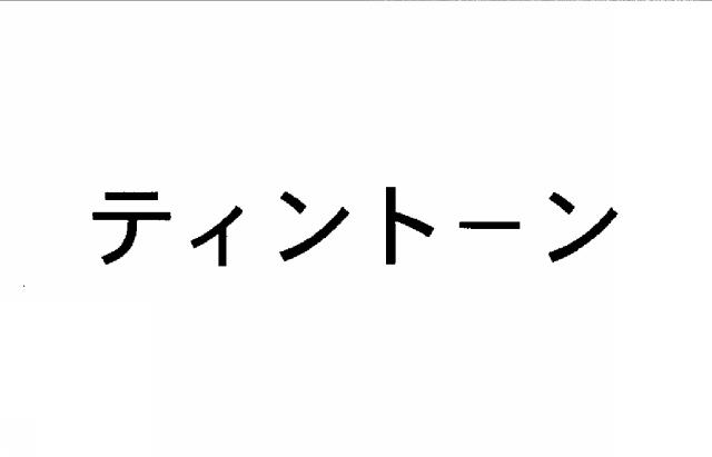 商標登録5440466