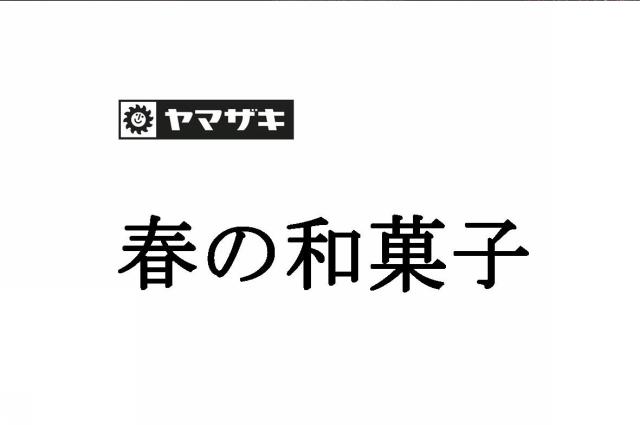 商標登録5962792