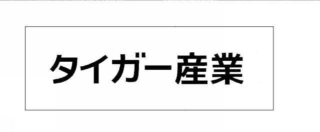商標登録5640086